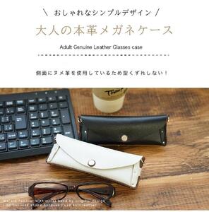 Natuuca.ブランド 本革メガネケース(Senpliceシリーズ)【ベージュ】