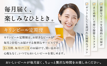 【定期便　3ヶ月間　毎月1ケース】キリン神戸工場産　一番搾り一番搾り糖質ゼロ 500ml×24本 神戸市 お酒 ビール ギフト