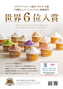 地域の作物と世界の厳選素材を使ったジェラート(6個入り)