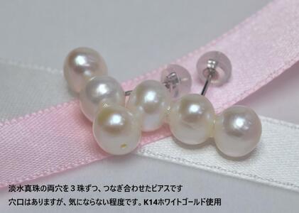 淡水真珠ピアス