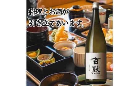 灘の地酒 百黙 純米大吟醸 1800ml 化粧箱入り 日本酒 人気 ギフト 兵庫県 神戸市