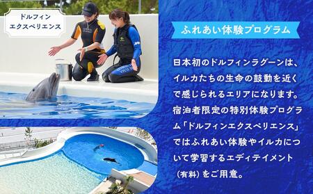 神戸須磨シーワールドホテル【水族館入館券付き】 ギフトクーポン　90,000円相当（有効期限：2025年10月1日～2026年3月31日）