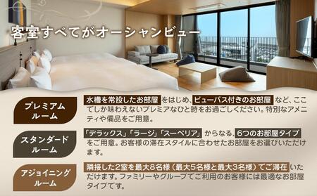 神戸須磨シーワールドホテル【水族館入館券付き】 ギフトクーポン　90,000円相当（有効期限：2025年10月1日～2026年3月31日）