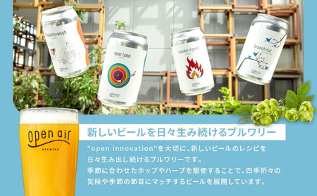open air クラフトビール おまかせ6本セット