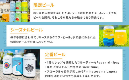 【定期便】open air クラフトビール定期便 半年 <全6回毎月お届け>