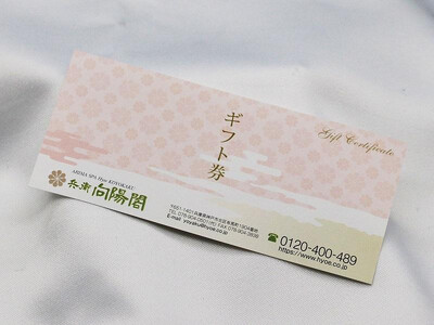 【高島屋選定品】「兵衛向陽閣」ギフト券(10万円相当)