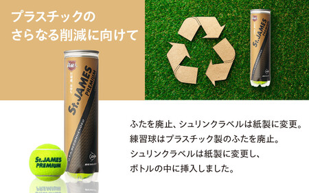セント・ジェームス・プレミアム 4個入30ボトル 120ヶ