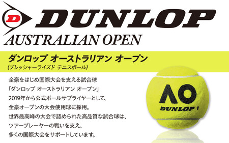 ダンロップ オーストラリアン オープン 2個入 30ヶボトル 60ヶ