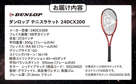 ダンロップ テニスラケット CX 200 G3