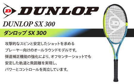 ダンロップ テニスラケット SX 300 G3
