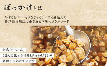 伍魚福 牛すじぼっかけ×6箱セット