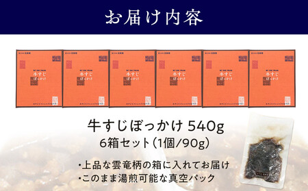 伍魚福 牛すじぼっかけ×6箱セット