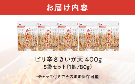 伍魚福 ピリ辛さきいか天(80g)×5袋セット