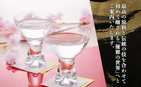 【無地熨斗】大吟醸 櫻華一輪(720ml×1本)