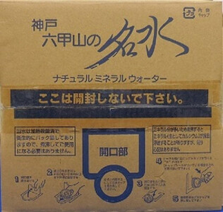 【6ヶ月定期便】神戸ウォーター　10L×1箱