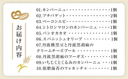 ハード系 パン11個セット