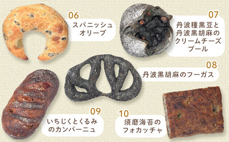 ハード系 パン11個セット