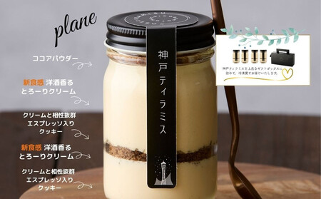 神戸ティラミス プレーン4個セット