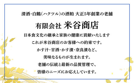 【先行予約】進物用 酒粕1kg 3個入り