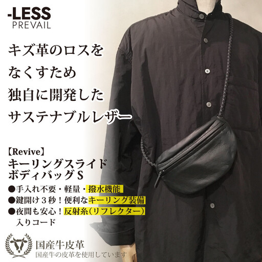 【-LESS PREVAIL】Revive／キーリングスライドボディバッグ　Ｓ　（ブラック）　PSTB-6005