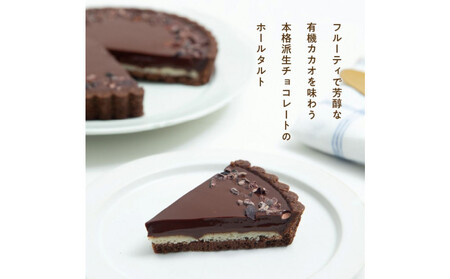 お米のタルト カカオ香る生チョコレートタルト【5号/16cm】【グルテンフリー & ヴィーガン】