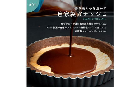 お米のタルト カカオ香る生チョコレートタルト【5号/16cm】【グルテンフリー & ヴィーガン】
