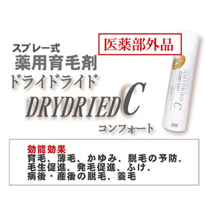 【黒髪向け】医薬部外品 育毛・発毛促進剤 ドライドライド コンフォート 120mL
