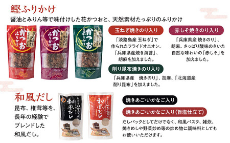 【贈答用】味付き鰹ふりかけ・おだしセット