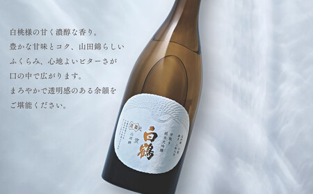 超特撰 白鶴 天空 中取り 純米大吟醸 「山田錦」 720ml 【化粧箱入】