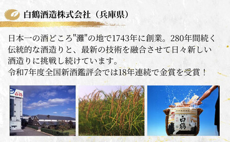 超特撰 白鶴 天空 中取り 純米大吟醸 「山田錦」 720ml 【化粧箱入】