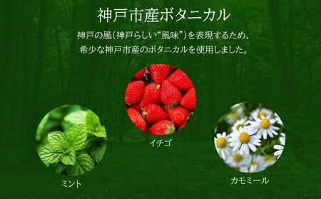 KOBE HERBAL GIN 白風 (しらかぜ) #01【化粧箱入】