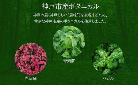 KOBE HERBAL GIN 白風 (しらかぜ) #02【化粧箱入】