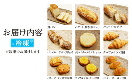 神戸ポートピアホテル朝食パン9種詰め合わせ【冷凍】