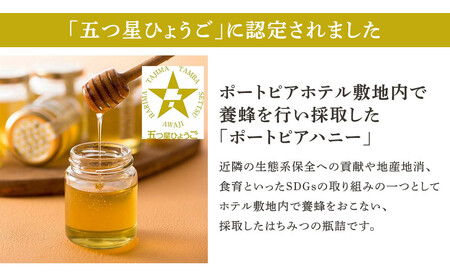 ポートピア産純粋はちみつ~Portopia Honey~【2個入り】