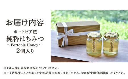 ポートピア産純粋はちみつ~Portopia Honey~【2個入り】