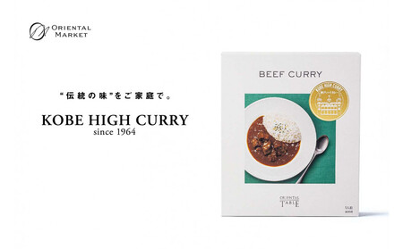 神戸ハイカレー10個セット