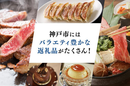 あとから選べるWEBカタログギフト（寄附300万円コース）900000ポイント神戸市