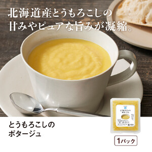 RFFF(ルフフフ)スープ&ポタージュ4種セット