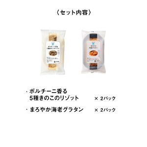 RFFF(ルフフフ)きのこのリゾット&海老グラタン 4パック