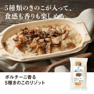 RFFF(ルフフフ)きのこのリゾット&海老グラタン 8パック