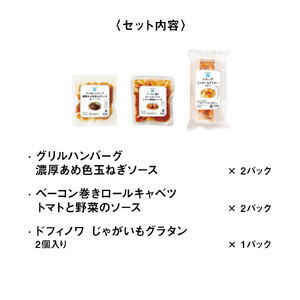 RFFF(ルフフフ)洋食の定番3種セット