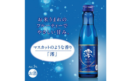 【宝酒造】松竹梅白壁蔵 スパークリング日本酒 澪(みお) 300ml x 12本(12本入り1ケース)