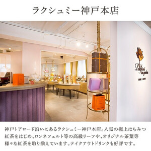 【ラクシュミー】極上はちみつ紅茶×ハニーレモンティー 2個セット