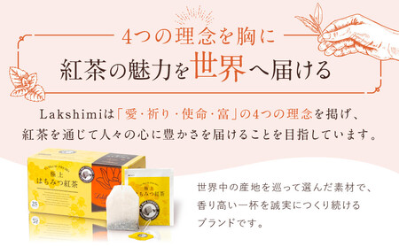 【ラクシュミー】極上はちみつ紅茶×ハニーレモンティー 2個セット