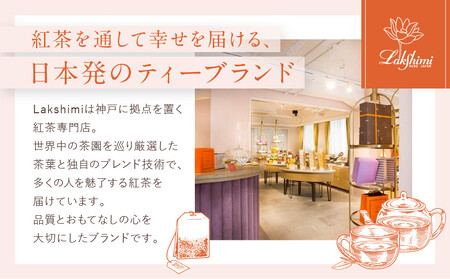 【ラクシュミー】紅茶教室 「体験レッスン」