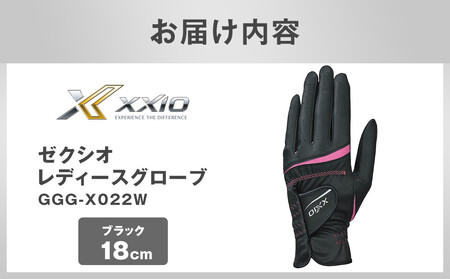 ゼクシオレディスグローブ GGG-X022W ブラック18cm