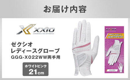 ゼクシオレディースグローブ GGG-X022WW両手用 ホワイトピンク21cm