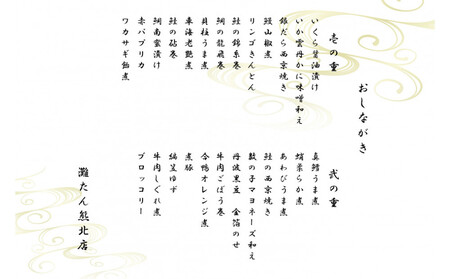 【灘たん熊北店】おせち和風二段(冷凍)12/29お届け