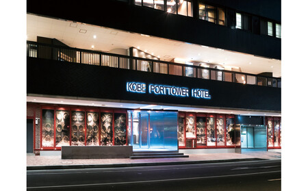 神戸ポートタワーホテル 宿泊利用券15000円分