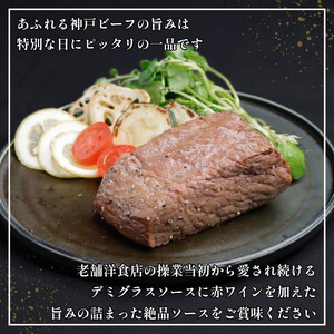 【ふるさと納税】【肉の天園】神戸牛ローストビーフ 280g《老舗洋食店のデミグラスソース付き》 SA01